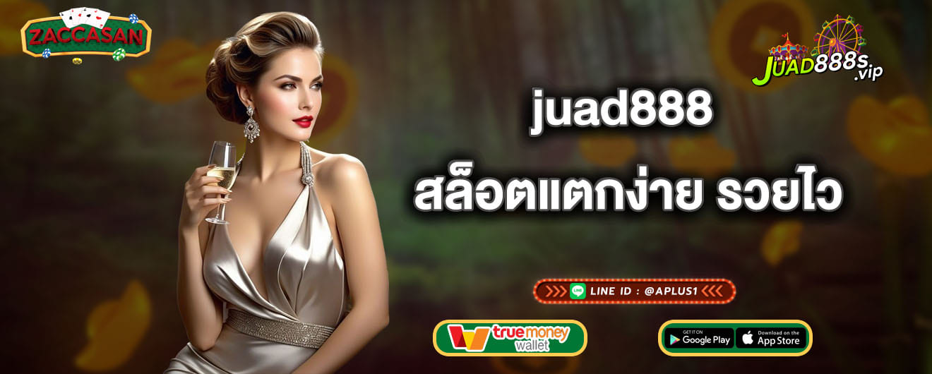 juad888 สล็อตแตกง่าย รวยไว