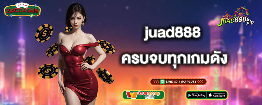 juad888 ครบจบทุกเกมดัง