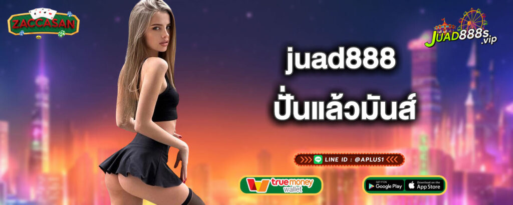 juad888 ปั่นแล้วมันส์