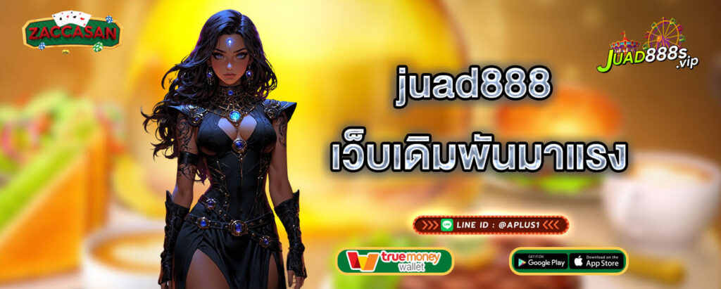 juad888 เว็บเดิมพันมาแรง