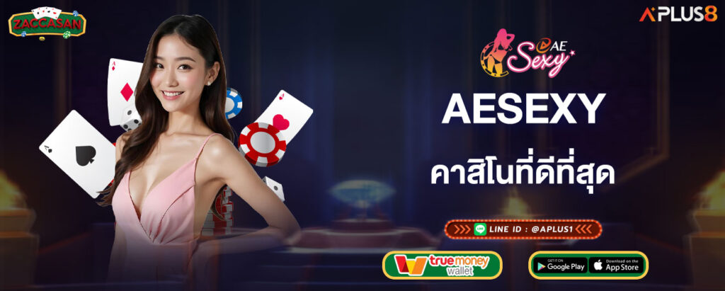 aesexy-คาสิโนที่ดีที่สุด