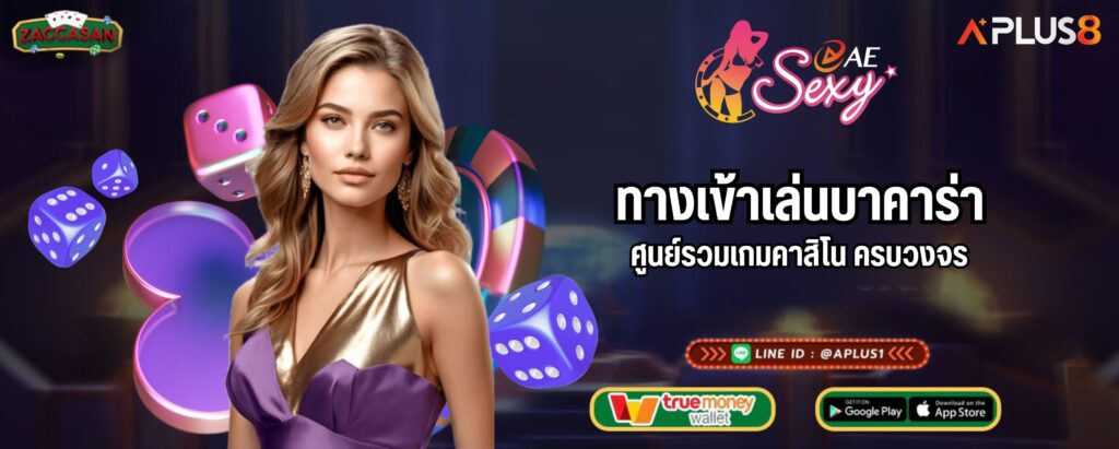ทางเข้าเล่นบาคาร่า ศูนย์รวมเกมคาสิโน ครบวงจร