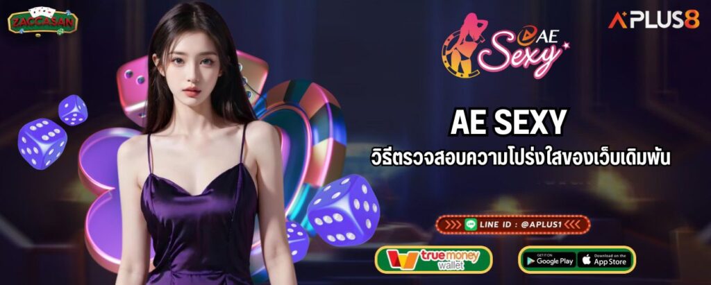 วิธีตรวจสอบความโปร่งใสของเว็บเดิมพัน