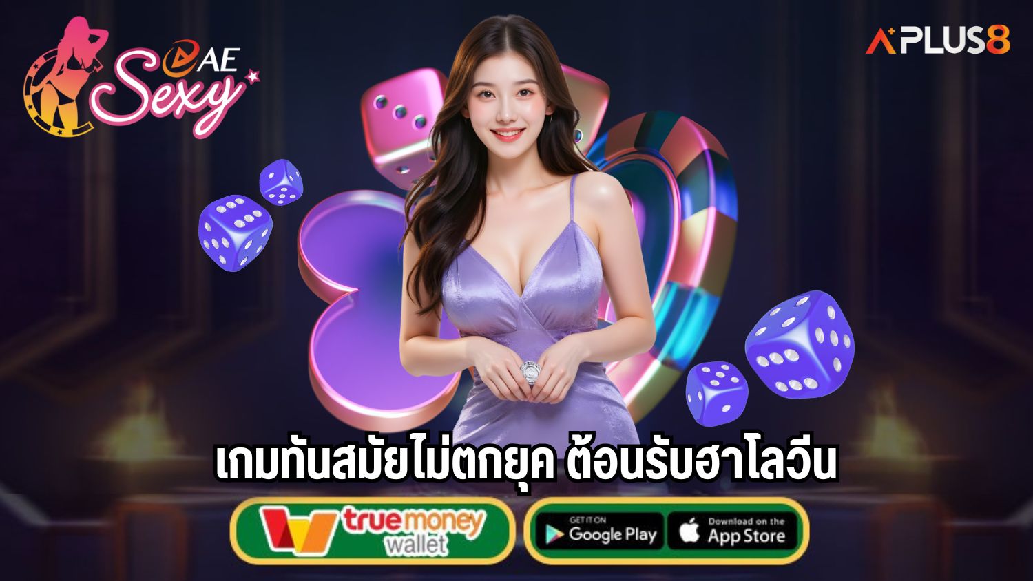 เกมทันสมัยไม่ตกยุค ต้อนรับฮาโลวีน
