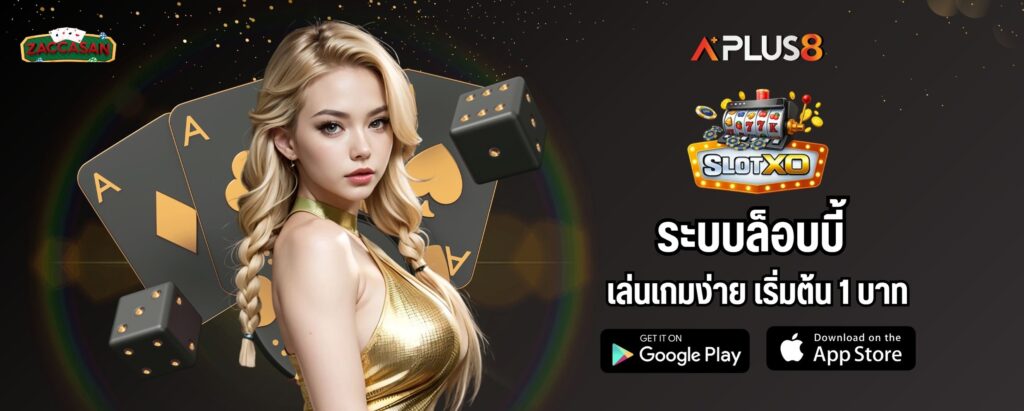 ระบบล็อบบี้ เล่นเกมง่าย เริ่มต้น 1 บาท