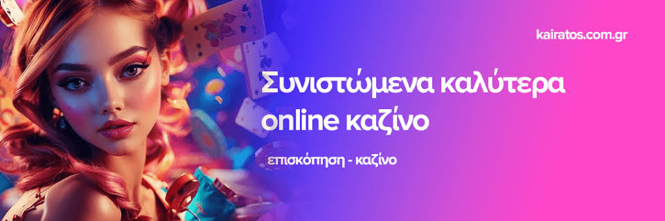 Νέο Διαδικτυακό Καζίνο Η Επανάσταση στον Κόσμο του Τζόγου Νέο Διαδικτυακό Καζίνο Η Επανάσταση στον Κόσμο του Τζόγου